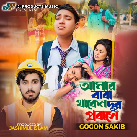 Amar Baba Thaken Dur Probashe | Boomplay Music