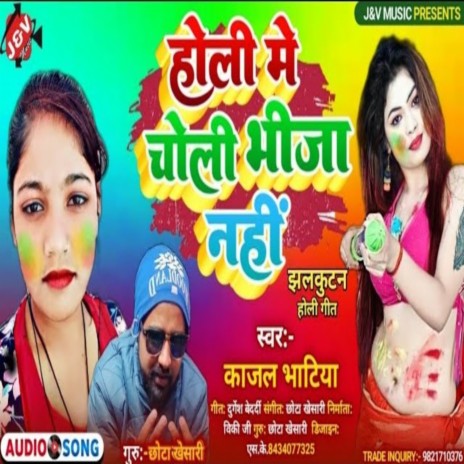 Holi Me Choli Bhija Nahi | Boomplay Music