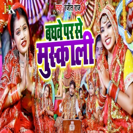 Baghave Par Se Muskali | Boomplay Music