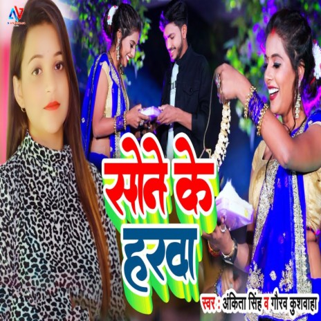 Sone Ke Harwa ft. Gaurav Kushwaha