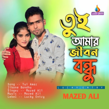 Tui Amar Jibone Bondhu (Bengali) | Boomplay Music