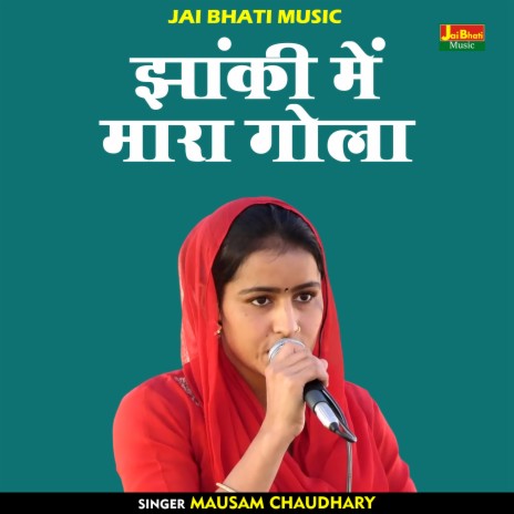 Jhanki Mein Mara Gola (Hindi) | Boomplay Music