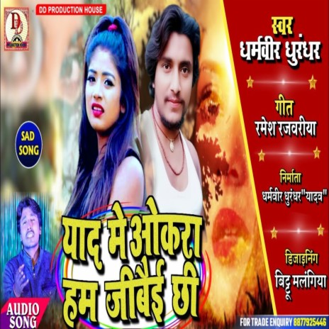 Yad Me Okre Ham Jibai Chhi (maithili) | Boomplay Music