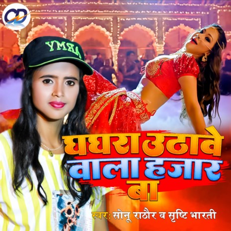 Ghgagra Uthave Wala Hajar Ba (Bhojpuri) ft. Sonu Rathore | Boomplay Music