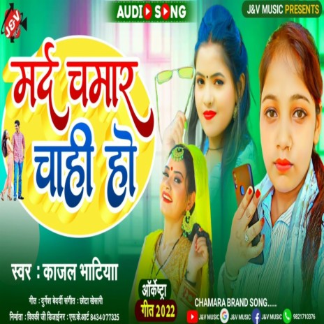 Marad Chamar Chahi Ho | Boomplay Music