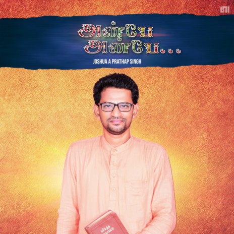 Anbe Anbe | Boomplay Music