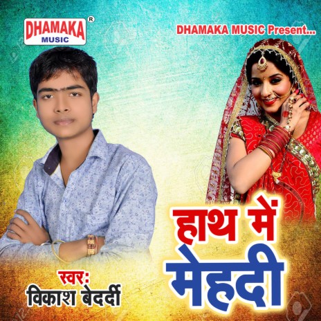 Hath Me Mehdi | Boomplay Music