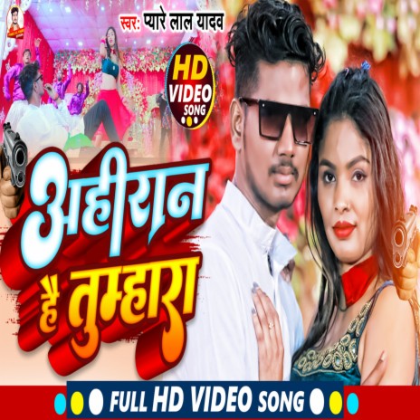 Ahiran Hai Tumhara (Bhojpuri song) | Boomplay Music