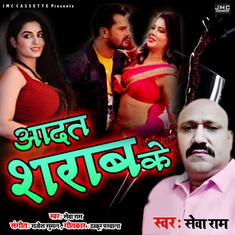 Aadat Sharab Se (Bhojpuri Song) | Boomplay Music