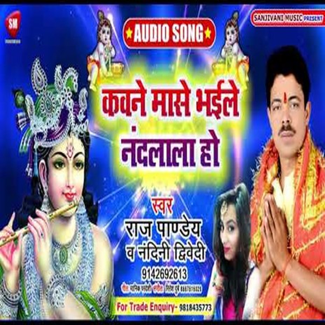 Kawane Mase Bhaile Nandlala Ho (Bhojpuri) ft. Nandini Dwivedi | Boomplay Music