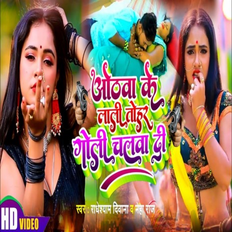 Othawa Ke Lali Tohar Goli Chalwa Di (Bhojpuri) ft. Neha Raj | Boomplay Music