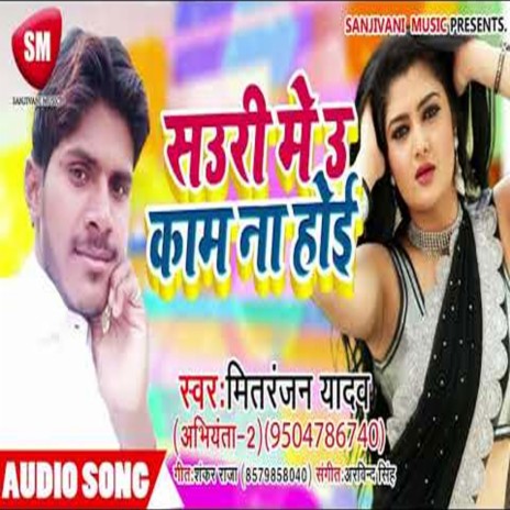 Saudi Me U Kam Na Hoi (Bhojpuri) | Boomplay Music