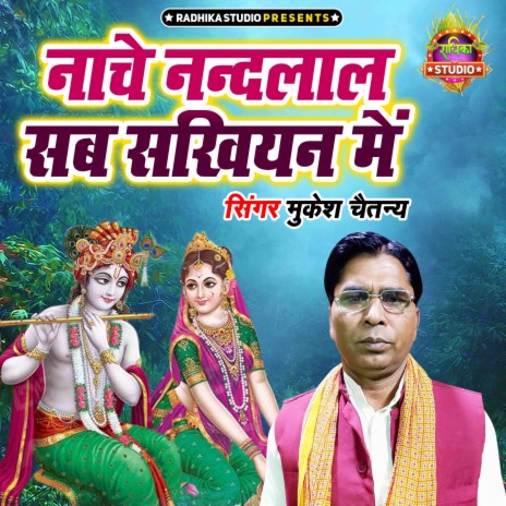 Nache Nandlal Sab Sakhiyan Main | Boomplay Music