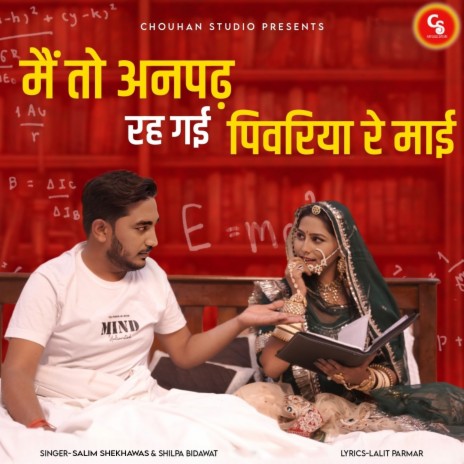 Me To Anpadh Rah Gai Pivriya Re Mai ft. Shilpa Bidawat | Boomplay Music