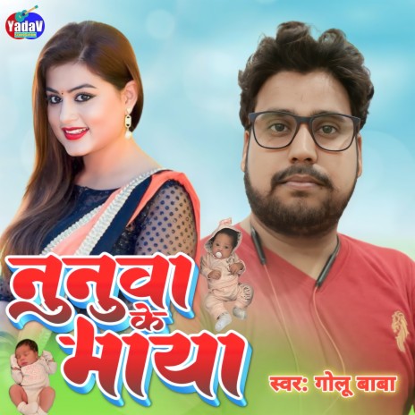 Nunuva Ke Maya (Khortha) | Boomplay Music