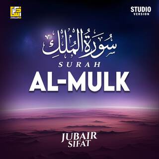 Surah Al-Mulk (Studio Version)