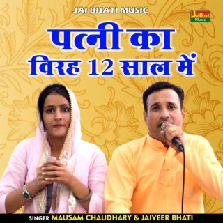 Patni Ka Virah 12 Saal Mein