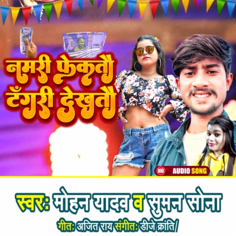 Namri Fekto Tangri Dekhto (Maithili Song) ft. Suman Sona | Boomplay Music