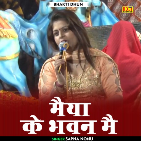 Maiya Ke Bhavan Mein (Hindi) | Boomplay Music