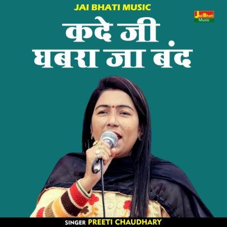 Kade Ji Ghabra Ja Band (Hindi) | Boomplay Music