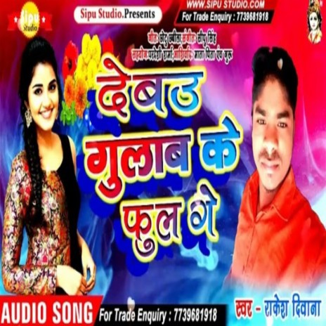 Debau Gulab Ke Phool Ge | Boomplay Music