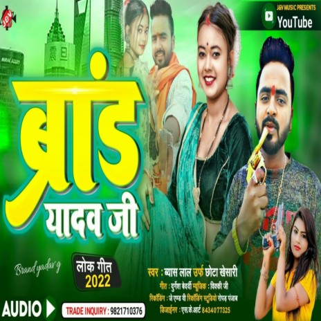 Brand Yadav Ji | Boomplay Music