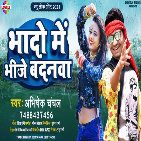 Bhado Me Bhije Badnwa Ho (Bhojpuri Song)