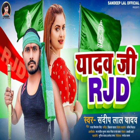 Yadav Ji Rjd | Boomplay Music