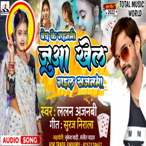 Bech Ke Gahnma Juaa Khel Gail Sajanma (Bhojpuri song)