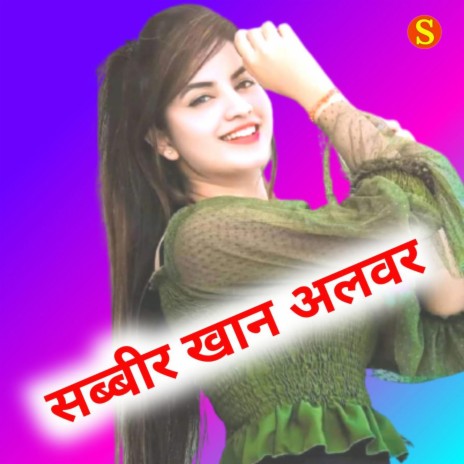 Pani Leke Aaja | Boomplay Music