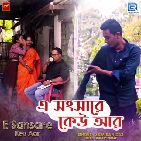 E Sansare Keu Aar | Boomplay Music