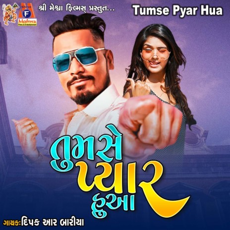 Tumse Pyar Hua | Boomplay Music