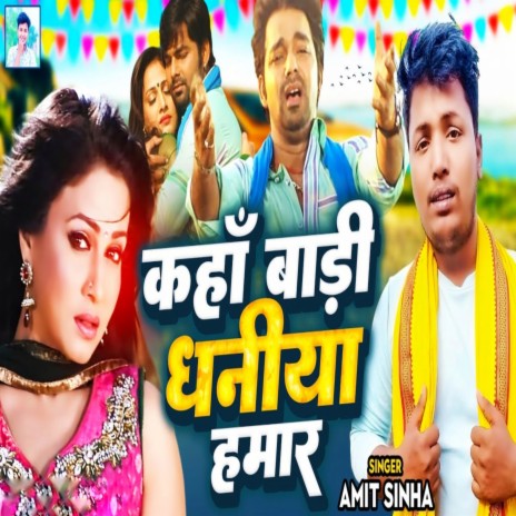 Kaha Bari Dhaniya Hamar | Boomplay Music