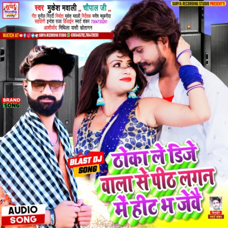 Lagan Me Hit Bha Je Be Maithili (Maithili) | Boomplay Music