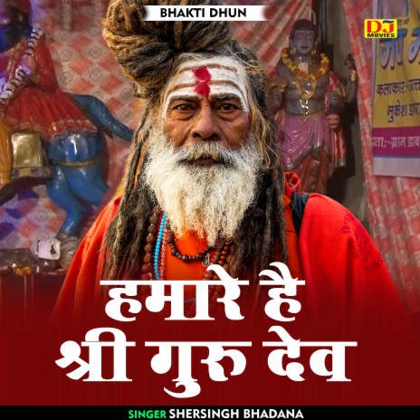 Hamare Hai Shri Guru Dev (Hindi) | Boomplay Music