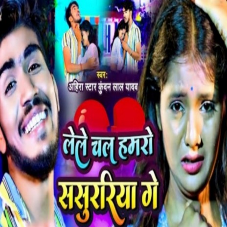 Lele Chal Hamro Sasuriya Ge | Boomplay Music