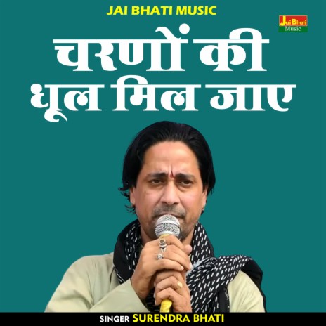 Charanon Ki Dhool Mil Jae (Hindi) | Boomplay Music