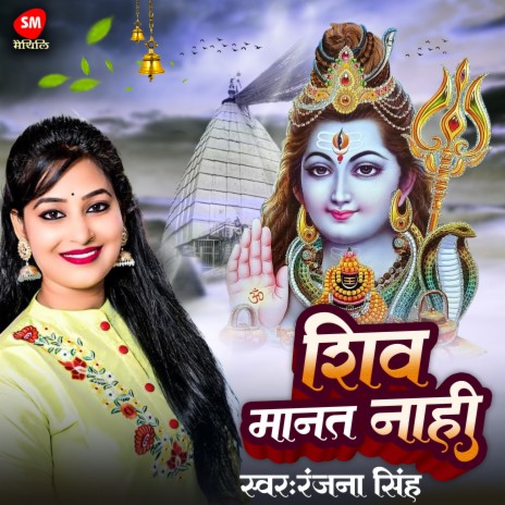 Shiv Manat Nahi | Boomplay Music