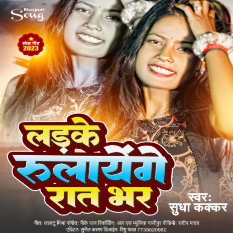 Ladke Rulayenge Raat Bhar | Boomplay Music