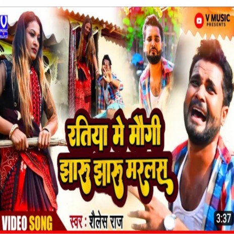 Ratiya Me Maugi Jhadu Jhadu Maralas | Boomplay Music