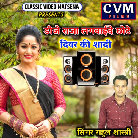 Dj Raja Lagvaide Chhote Divar Ki Shadi | Boomplay Music