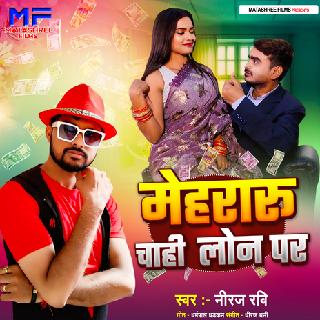 Mehraru Chahi Lone Par | Boomplay Music