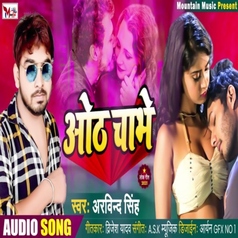 OOTH CHABHE (BHOJPURI SONG)