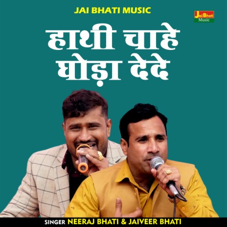 Hathi Chahie Ghoda De De (Hindi) ft. Jaiveer Bhati | Boomplay Music