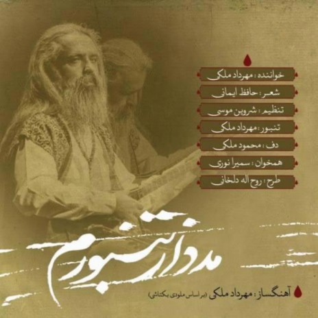 Madad az Tanbouram | Boomplay Music