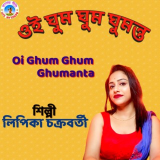 Oi Ghum Ghum Ghumanta