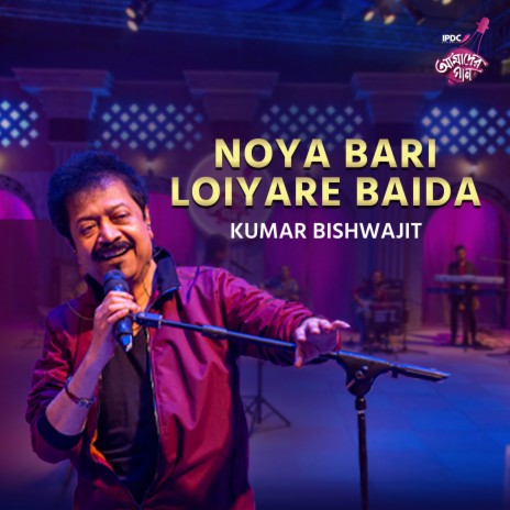 Noya Bari Loiyare Baida | Boomplay Music