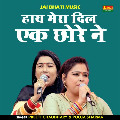 Pooja Sharma Ki Is Ragni Ne (Hindi) by Pooja Sharma on  Music 