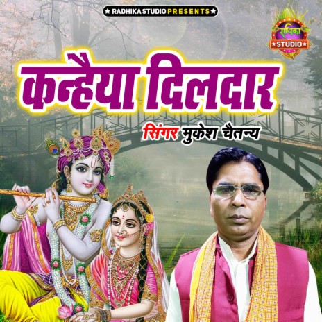 Kanheya Dildar | Boomplay Music