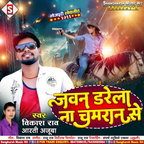 Jawan Darela Na Chamaran Se (Bhojpuri) ft. Aarti Ajuba